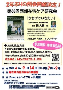 西部在宅ケア研究会